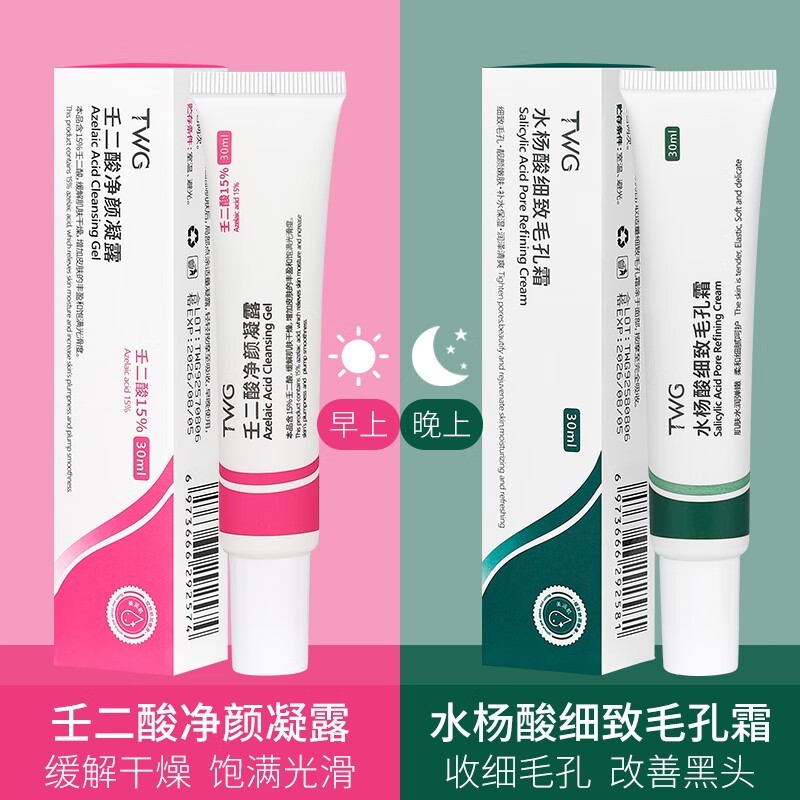 6.9元抢TWG索缇娅壬二酸15%+水杨酸组合装，手慢无！
